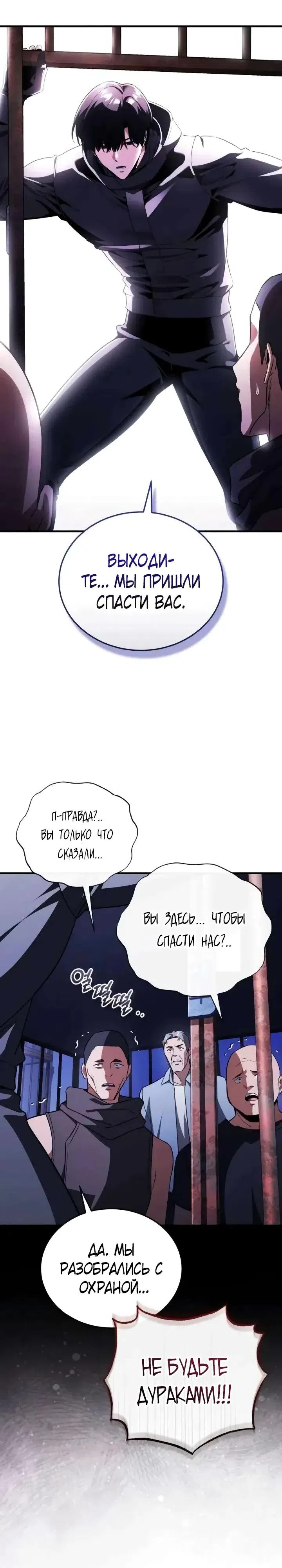 Страница 24 главы 29 манги Стример с обратной планеты / Superhuman Game Broadcast