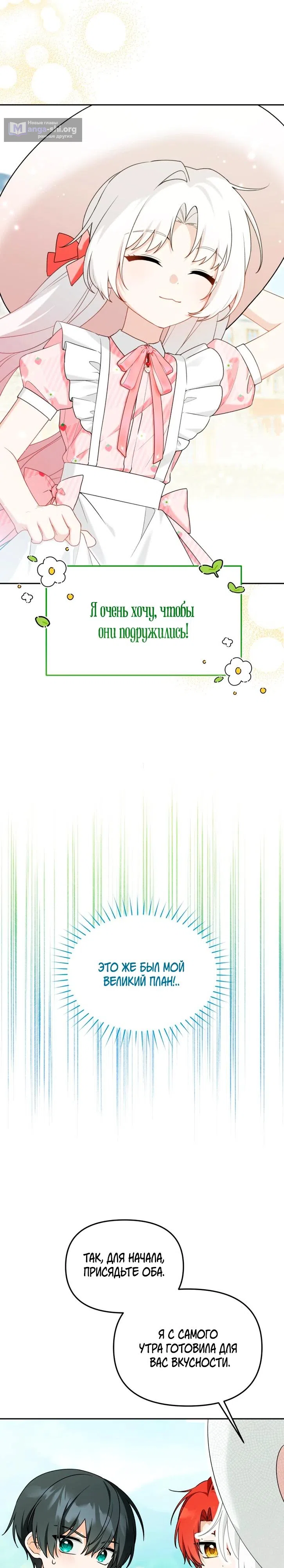 Страница 24 главы 41 манги Невестка злодея – прирождённая властительница / The Villain's Daughter-in-Law Is a Power Player