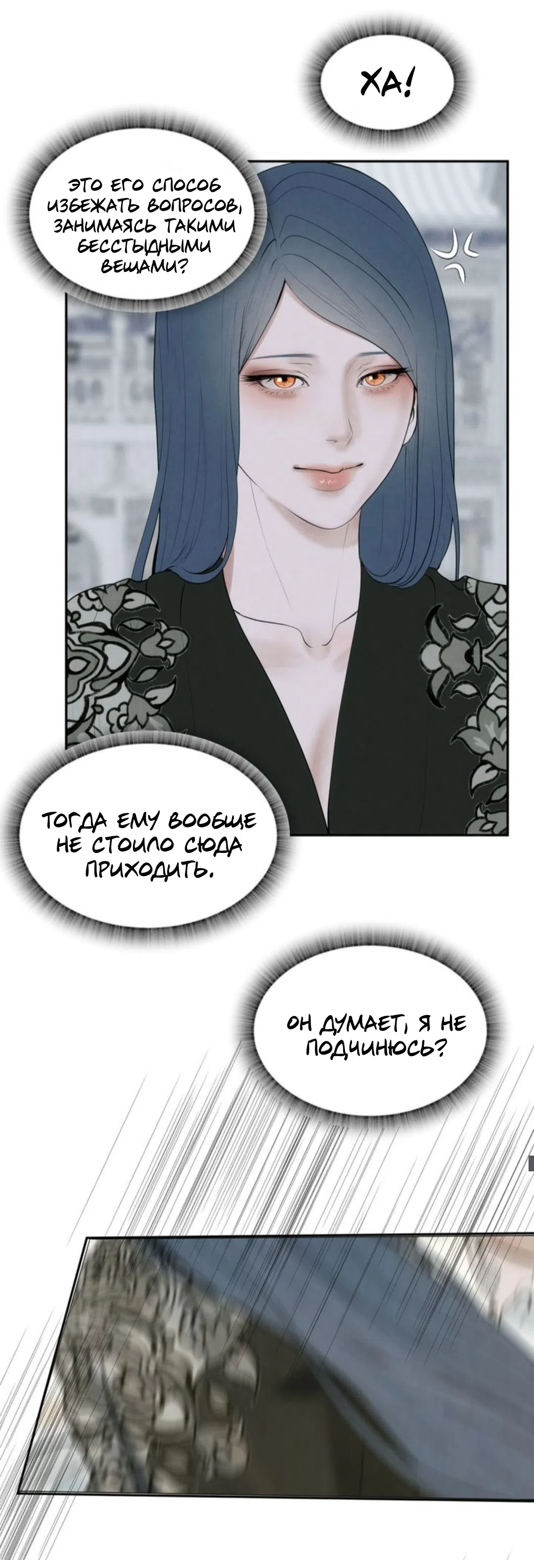 Страница 24 главы 16 манги Под опавшим цветком / Beneath the Fallen Bloom