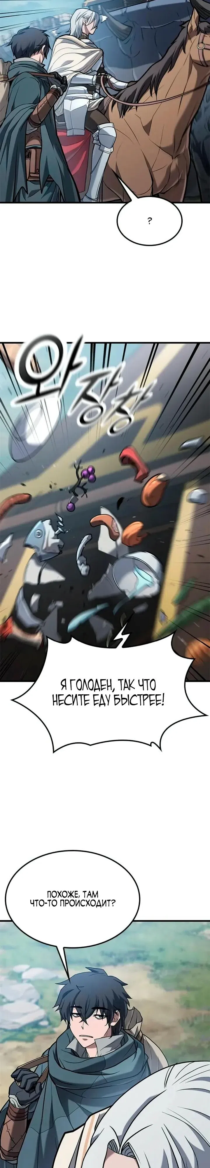 Страница 24 главы 9 манги Гайд по выживанию для охотника на демонических тварей / How a witch hunter lives