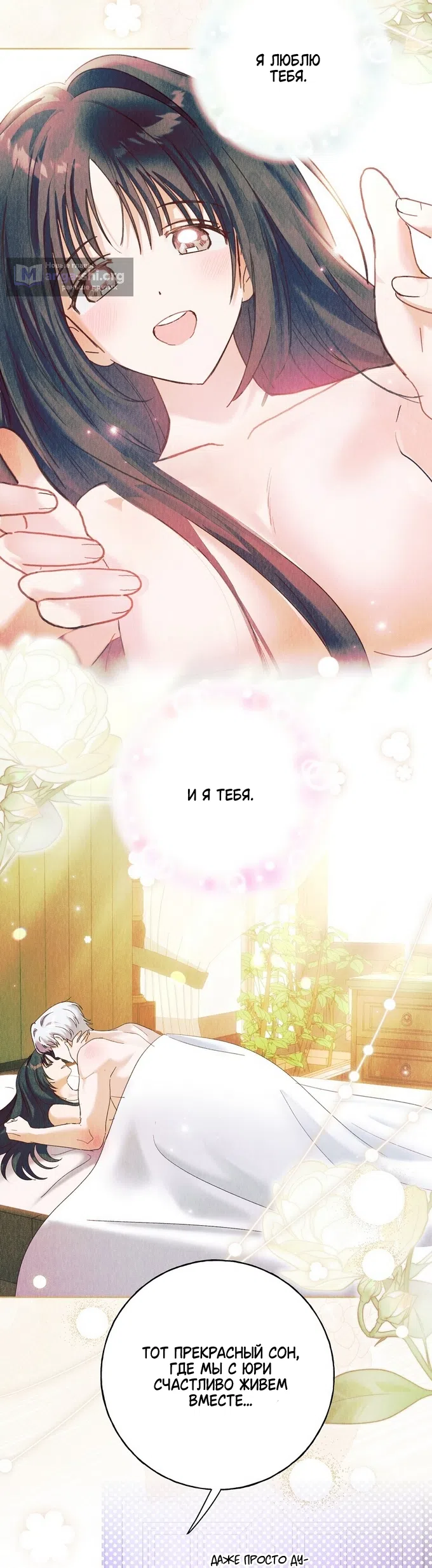 Страница 24 главы 42 манги Я поймала главного героя на необитаемом острове / I Caught the Male Lead in a Deserted Island