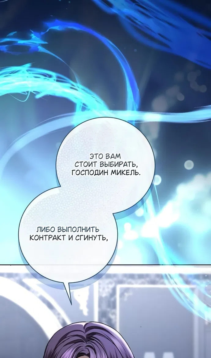 Страница 24 главы 104 манги Любовнице моего мужа / To My Husband's Mistress