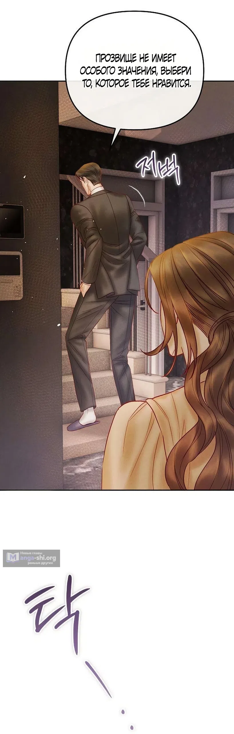Страница 24 главы 23 манги Цена инстинкта / The Price of Instinct