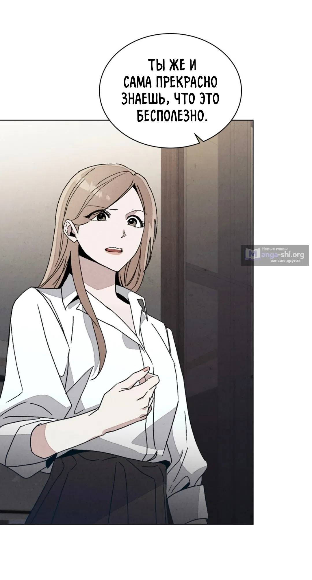 Страница 24 главы 18 манги Ночь обмана / A Night That Deceives You