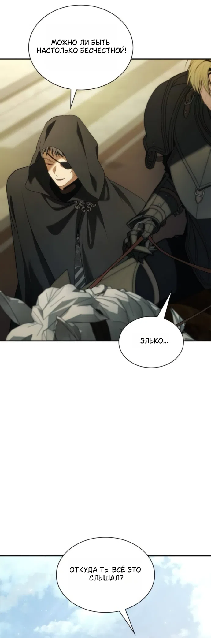Страница 24 главы 190 манги Сестра, в этой жизни я королева / I'm the Queen in This Life