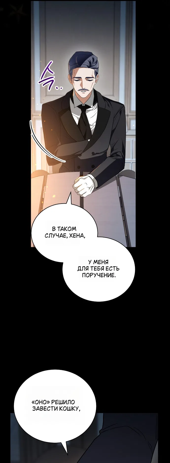 Страница 24 главы 4 манги Моё перерождение стало историей о призраках / My Possession Became a Ghost Story