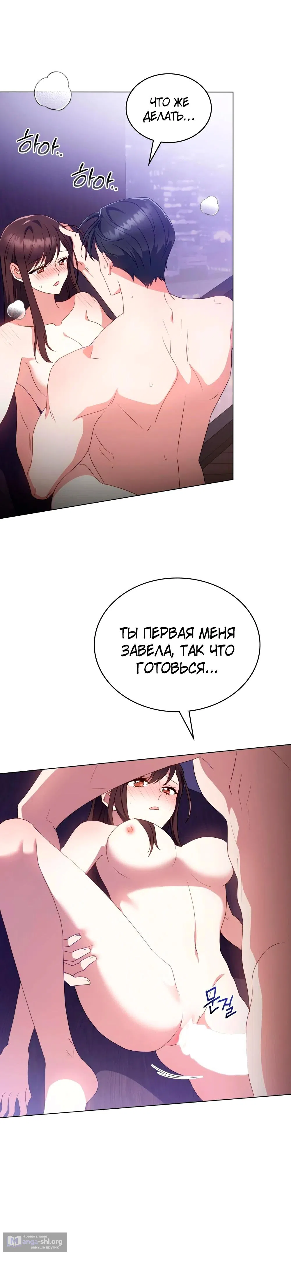 Страница 24 главы 37 манги Мои тайные заигрывания с боссом / Secretly Meeting With My Boss