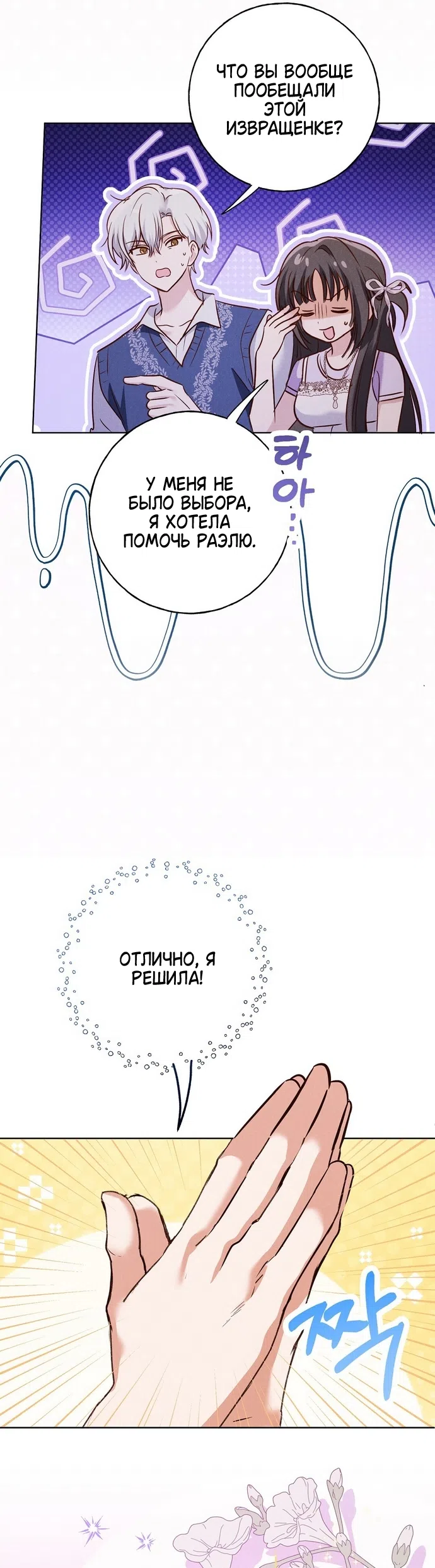 Страница 24 главы 34 манги Я поймала главного героя на необитаемом острове / I Caught the Male Lead in a Deserted Island