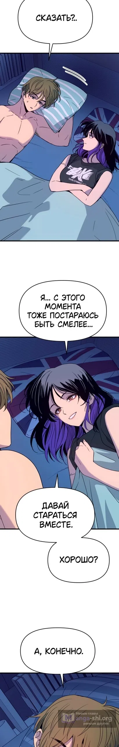 Страница 24 главы 67 манги Моя биас садится на последний поезд / My Bias Gets on the Last Train