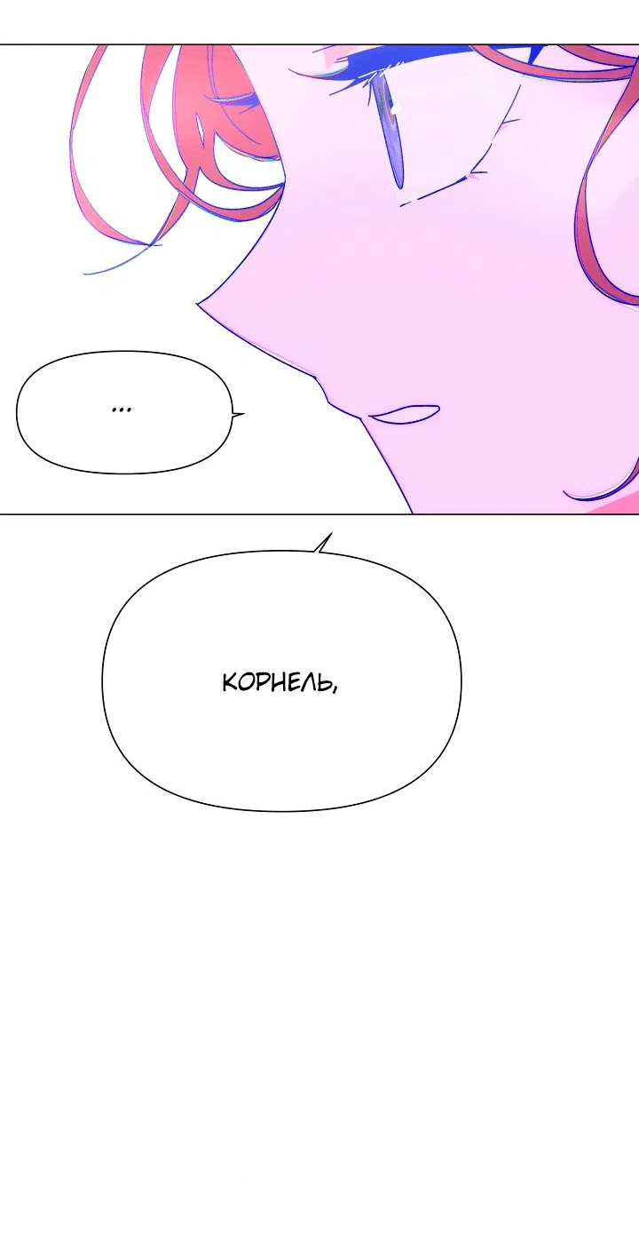 Страница 24 главы 195 манги Злодей узнал моё истинное лицо / Caught by the Villain