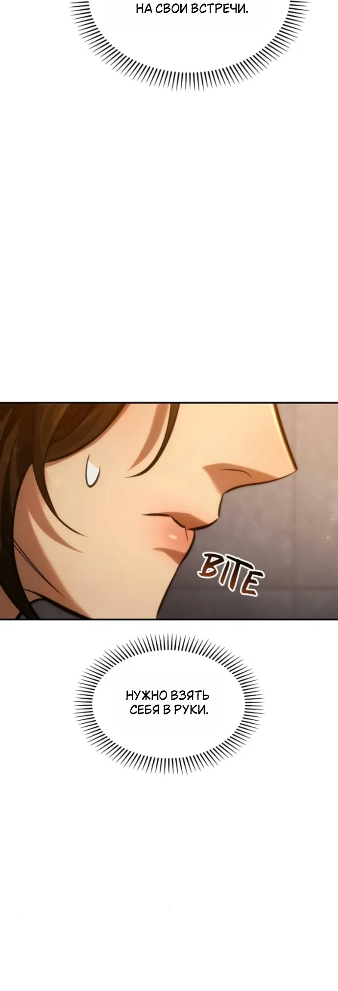 Страница 24 главы 8 манги Узы, что связывают нас / Ties That Bind Us