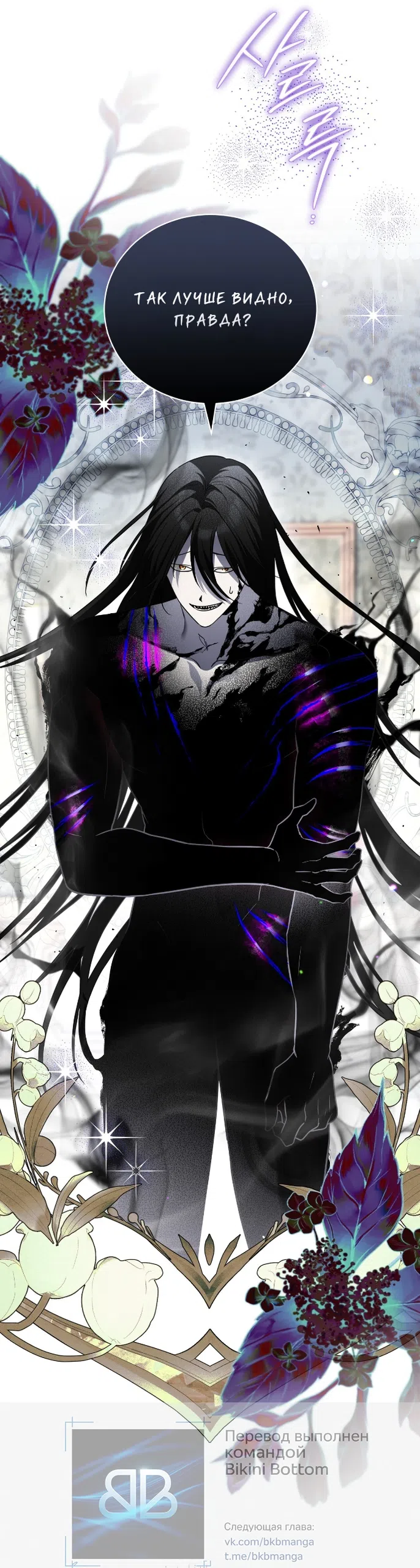 Страница 24 главы 12 манги Моё перерождение стало историей о призраках / My Possession Became a Ghost Story