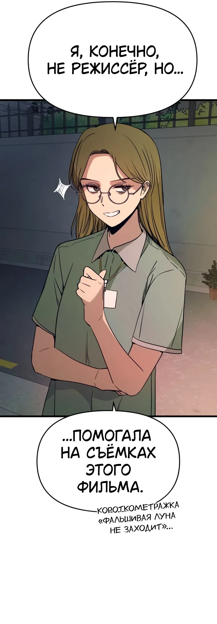 Страница 24 главы 70 манги Моя биас садится на последний поезд / My Bias Gets on the Last Train