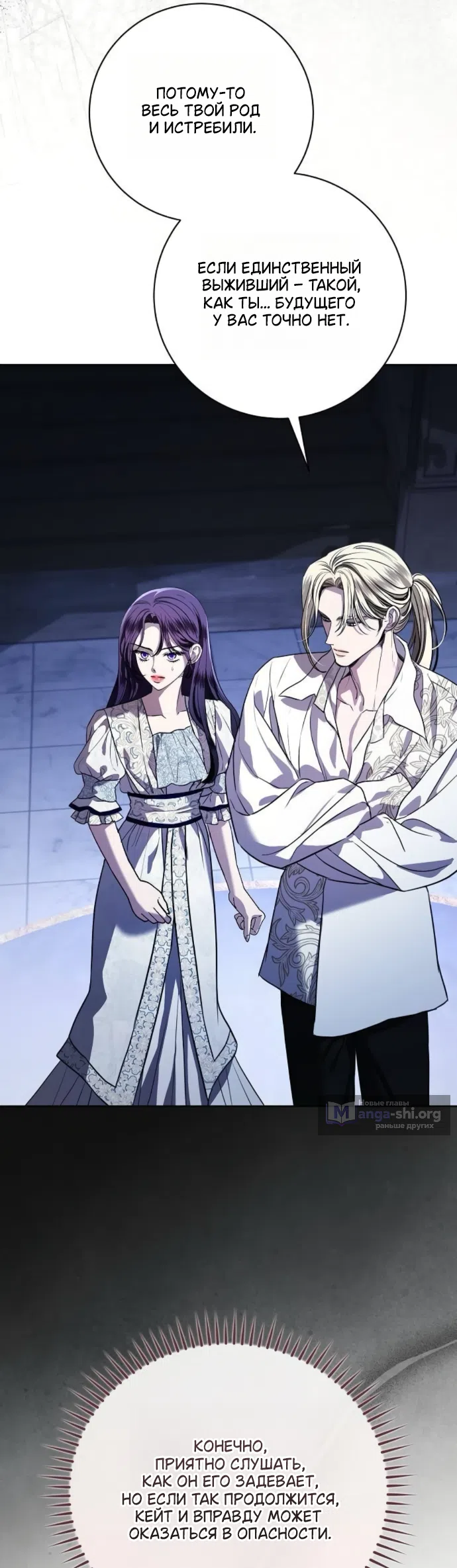 Страница 24 главы 103 манги Любовнице моего мужа / To My Husband's Mistress