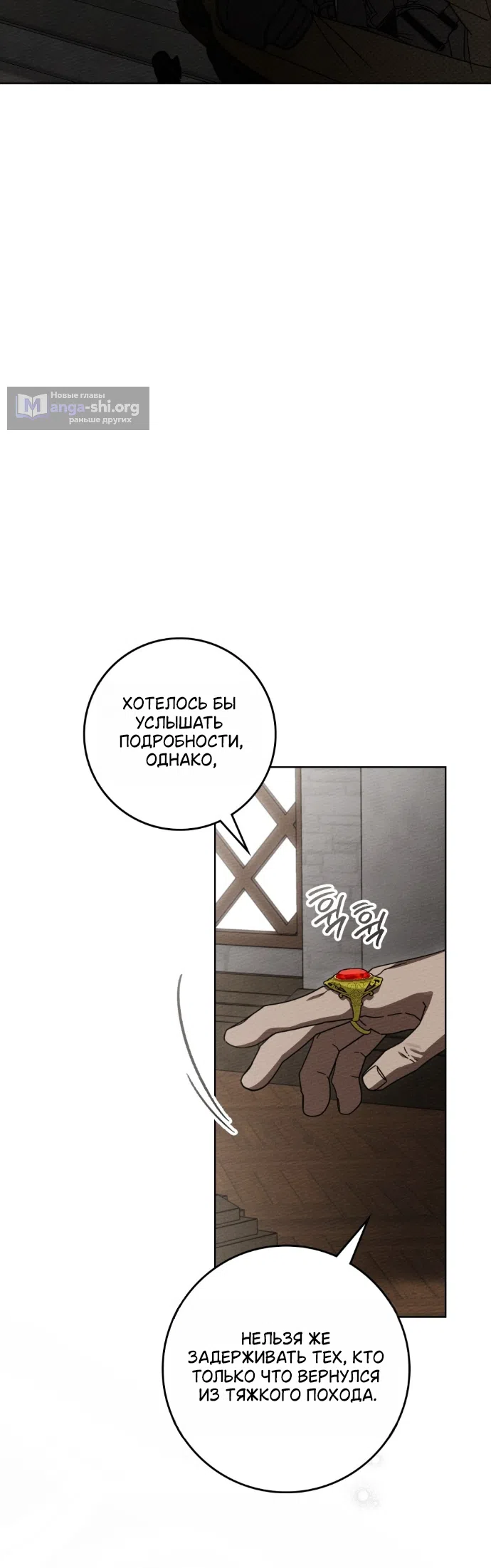 Страница 24 главы 142 манги Под дубом / Under the Oak Tree