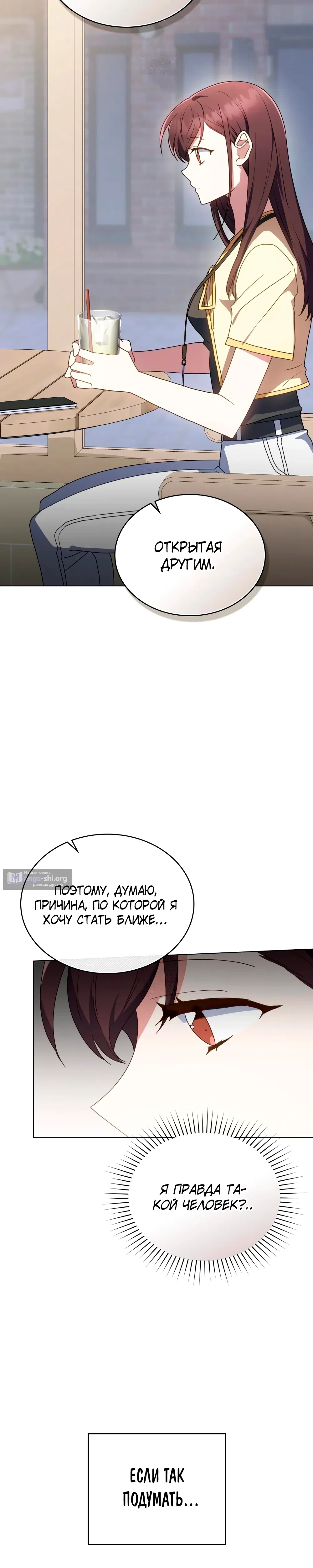 Страница 24 главы 29 манги Мои тайные заигрывания с боссом / Secretly Meeting With My Boss