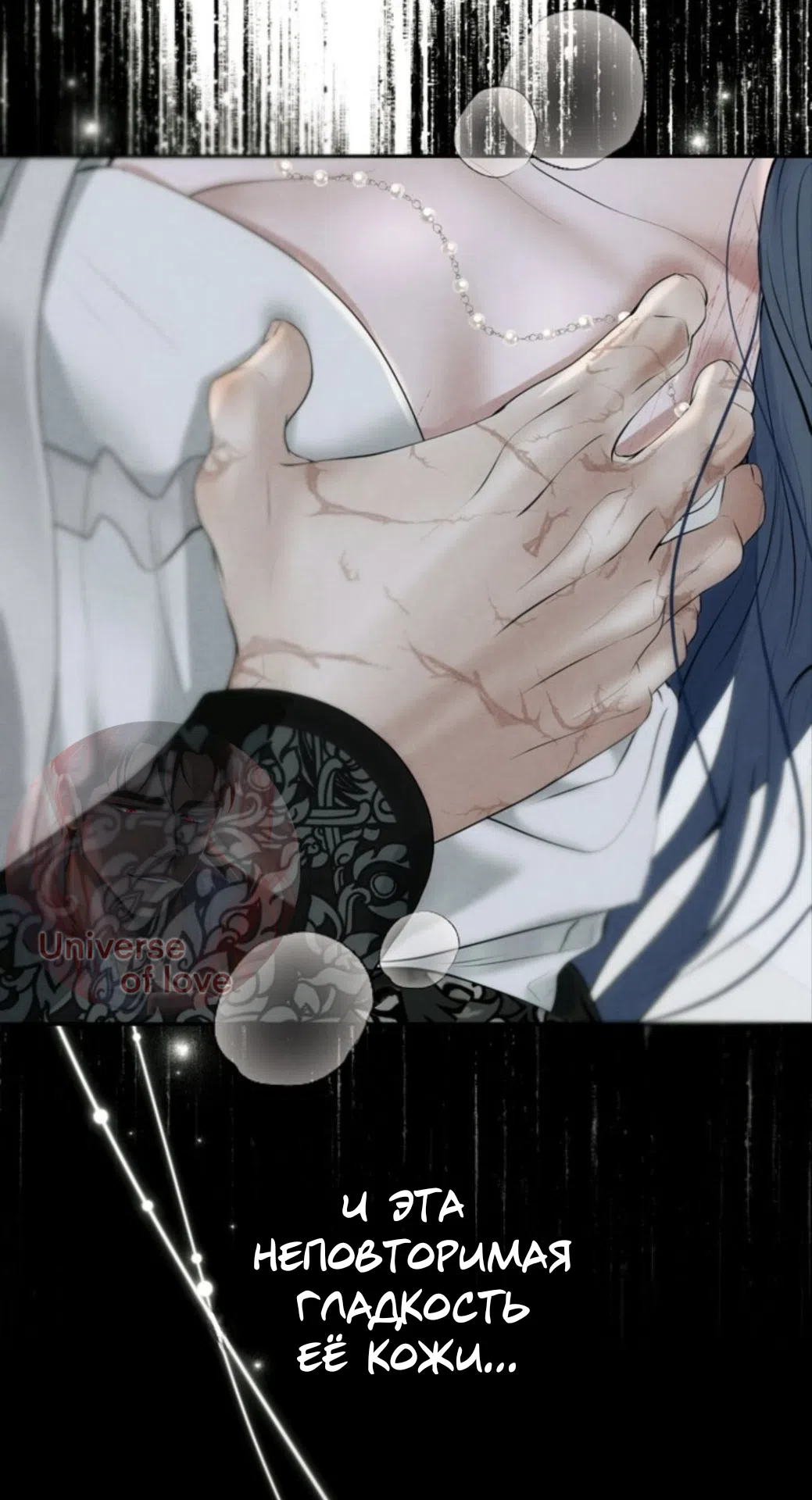 Страница 24 главы 17 манги Под опавшим цветком / Beneath the Fallen Bloom