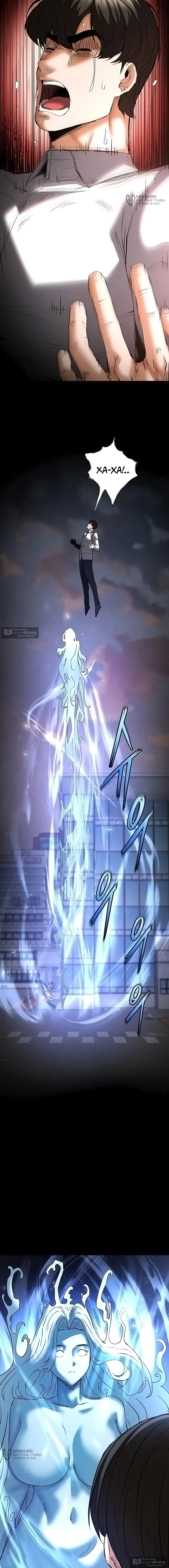 Страница 24 главы 67 манги Отброс человечества / Human Scum