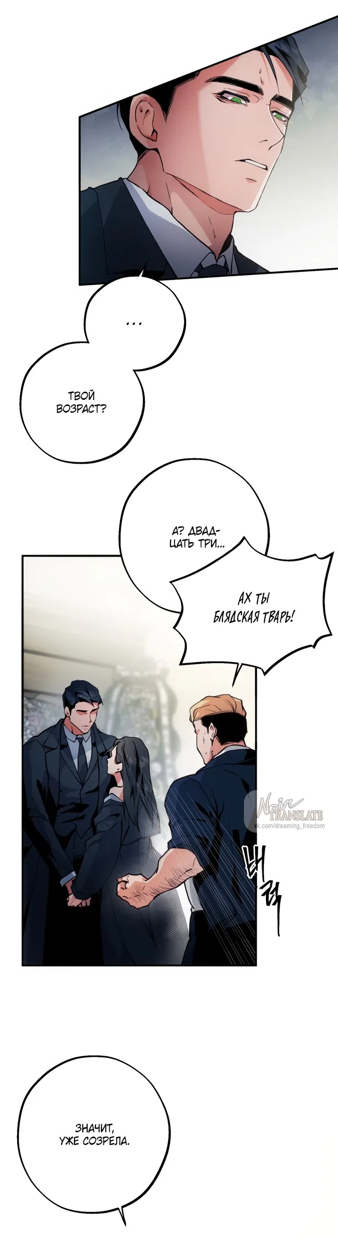 Страница 24 главы 1 манги Дно / The Sole