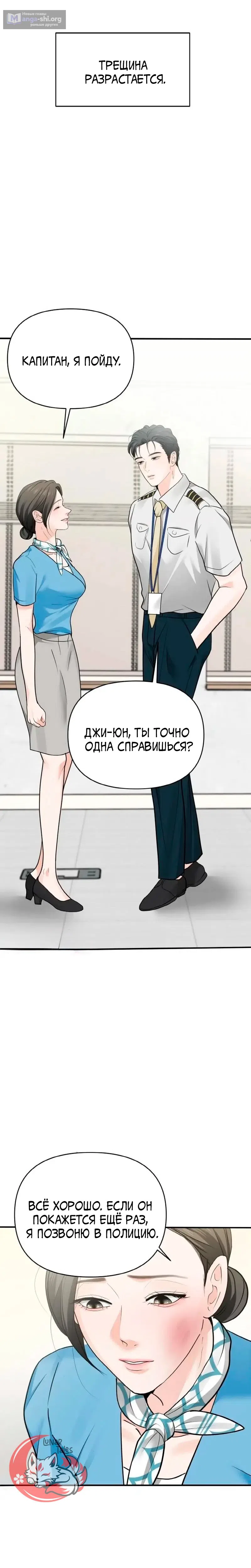 Страница 24 главы 4 манги Муж моей подруги / My Friend’s Husband