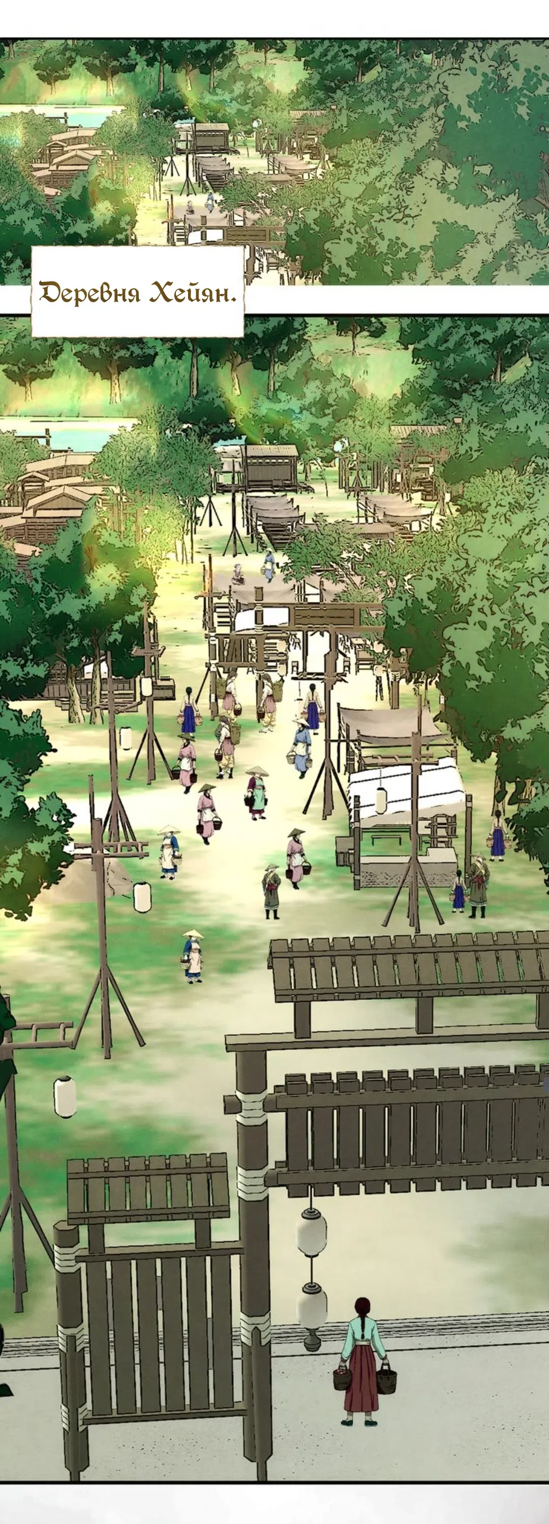 Страница 24 главы 19 манги Под опавшим цветком / Beneath the Fallen Bloom