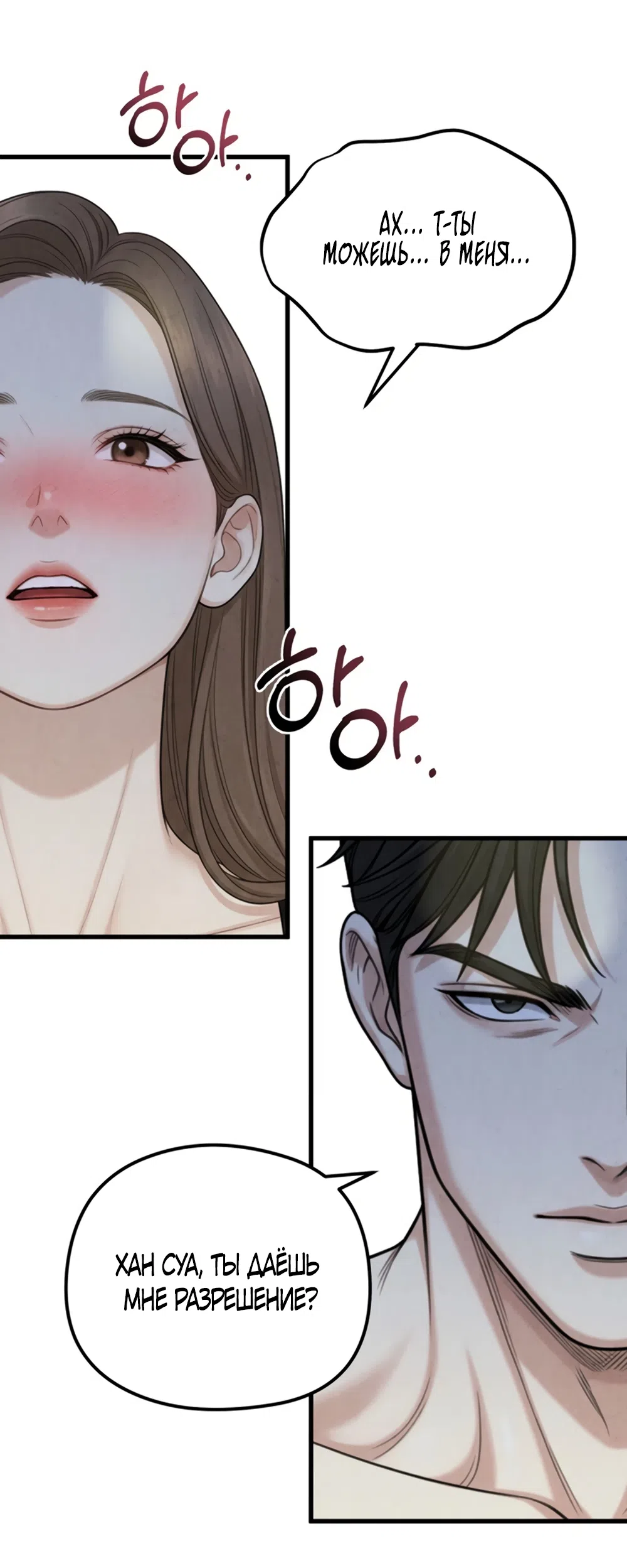 Страница 24 главы 16 манги Между холодом и запретной страстью / Between Thrill and Desire