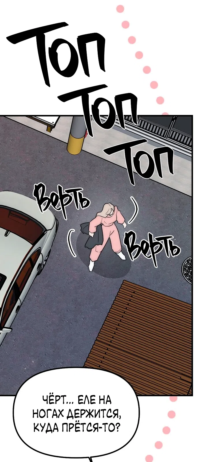 Страница 24 главы 17 манги Прикормка для учителя / A Teacher in the Trap