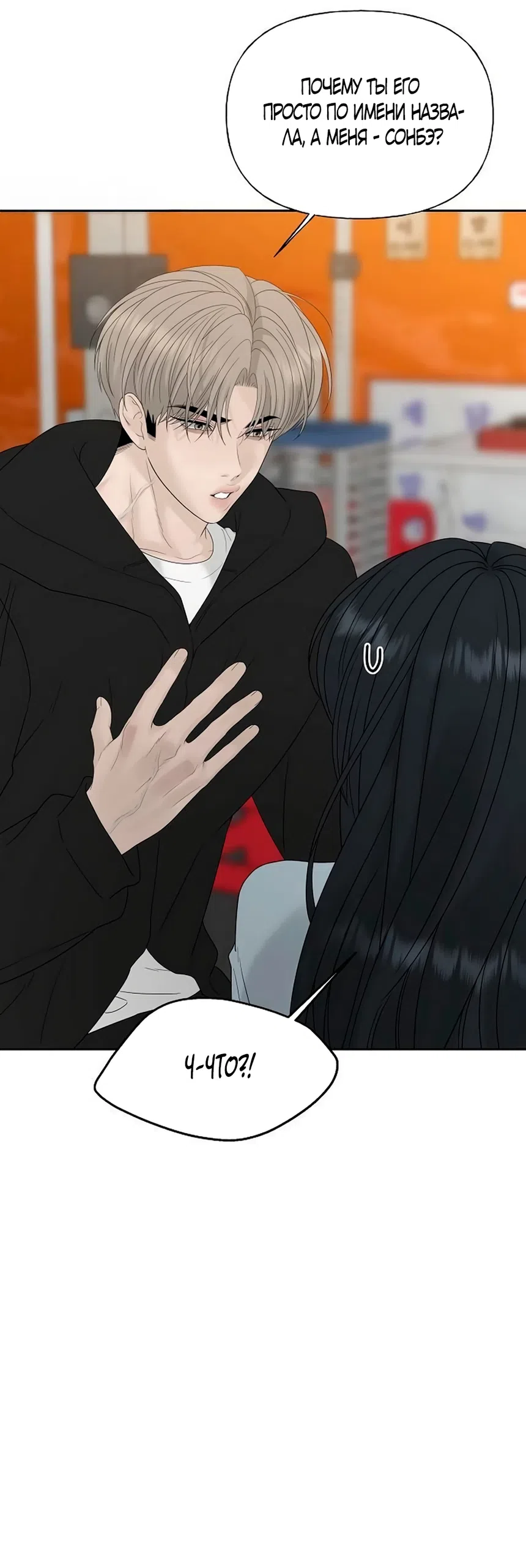 Страница 24 главы 38 манги Ласковый нарушитель / The Kind Intruder