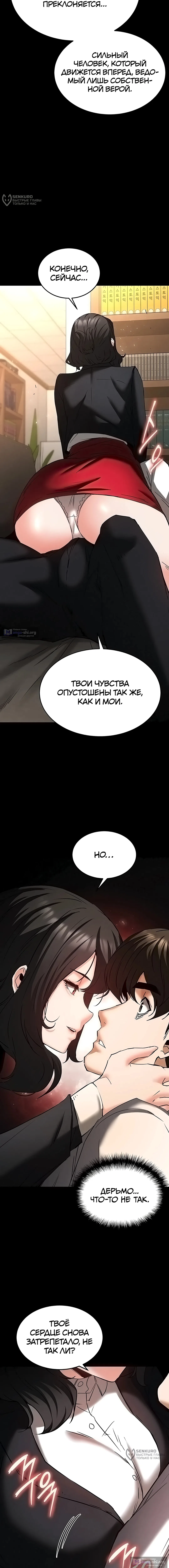 Страница 24 главы 68 манги Отброс человечества / Human Scum