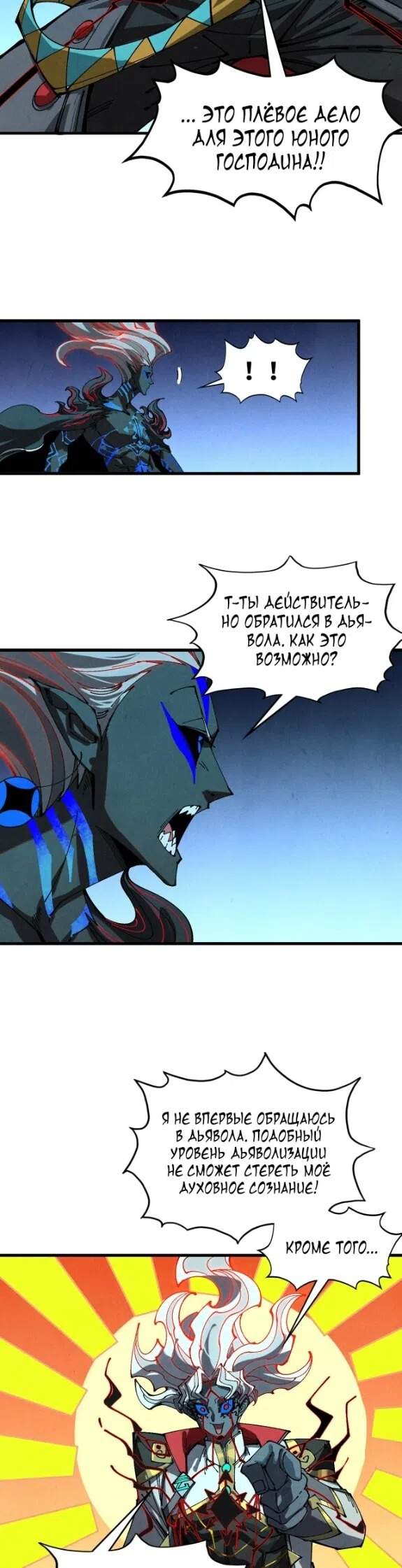 Страница 24 главы 503 манги Сильнейший во все времена / Strongest of all time