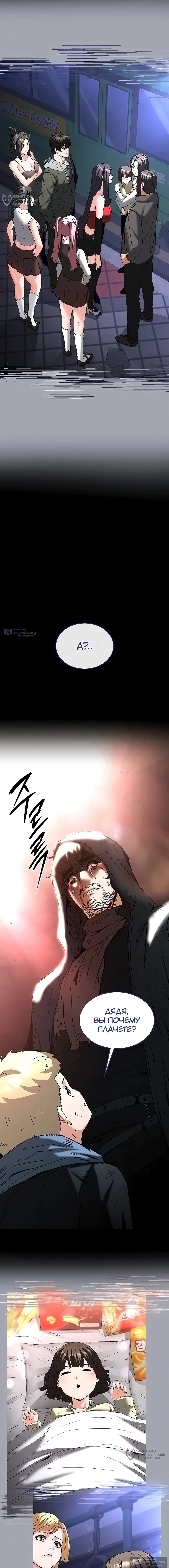 Страница 24 главы 70 манги Отброс человечества / Human Scum