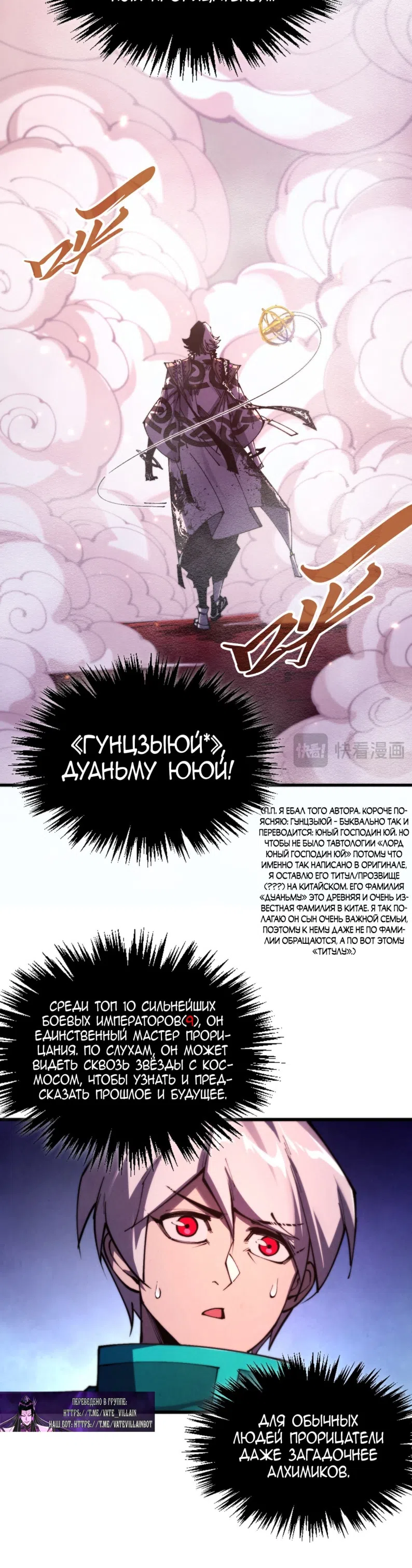 Страница 24 главы 494 манги Сильнейший во все времена / Strongest of all time