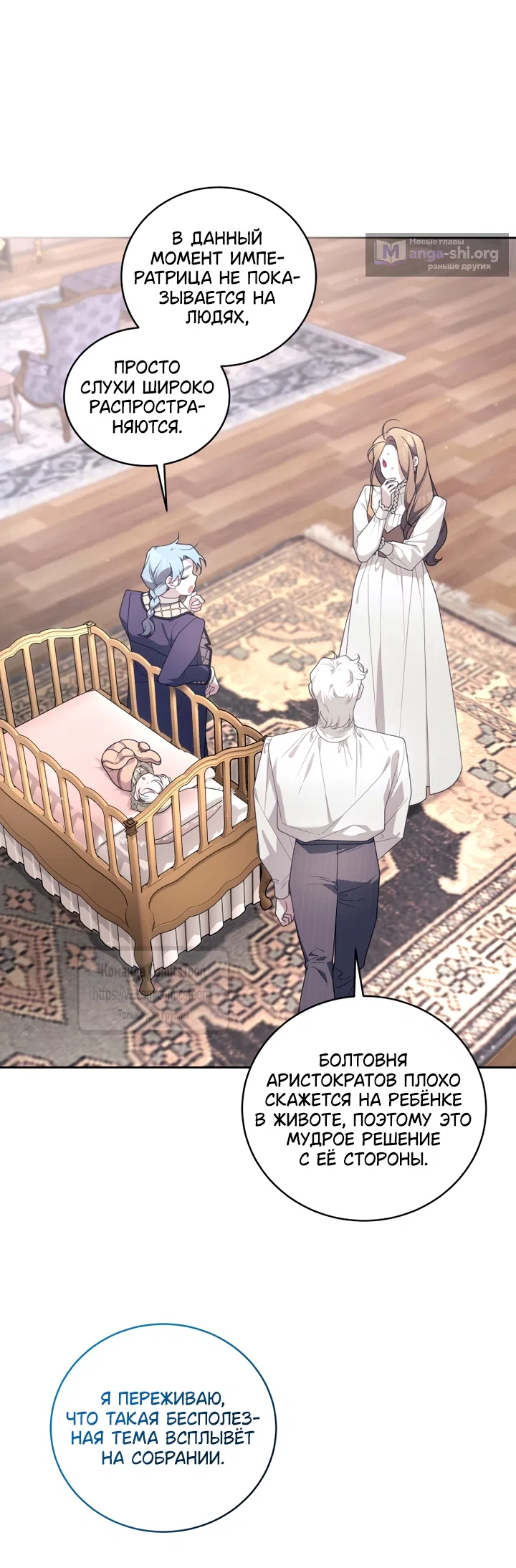 Страница 24 главы 114 манги Ручной зверь злодейки / The Villainess Tames the Beast