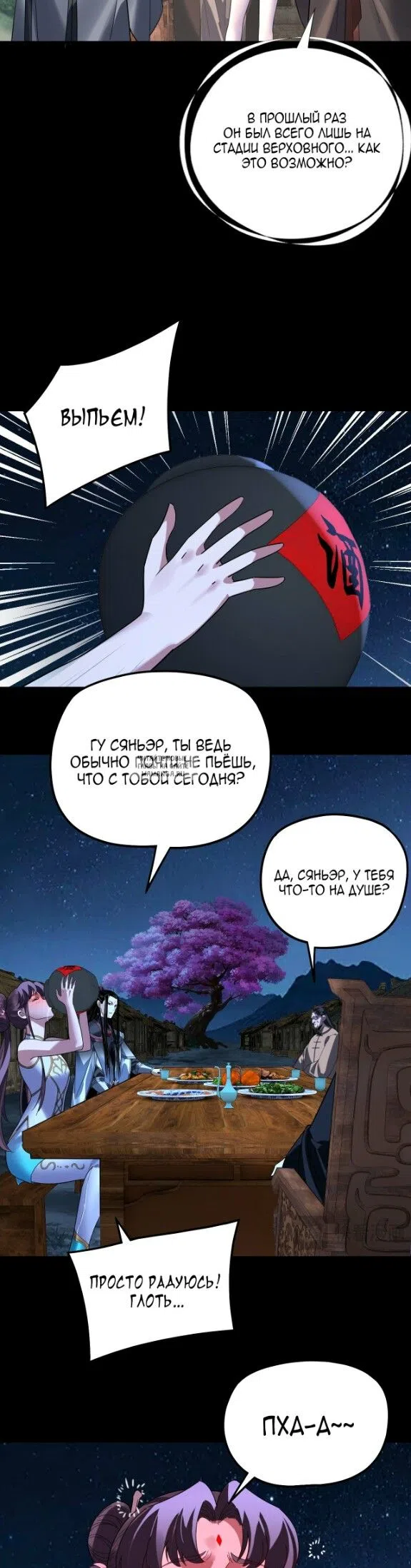 Страница 24 главы 322 манги Моя судьба злодея / My fate as a villain