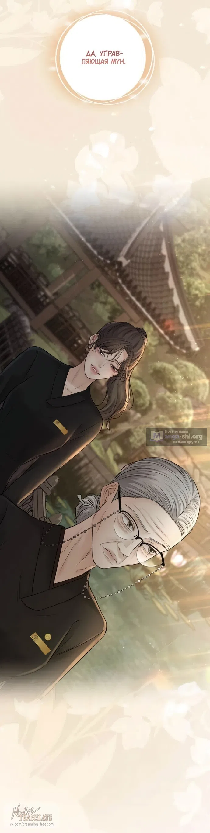 Страница 24 главы 17 манги Чистая любовь злодея / The Villain's Pure Love