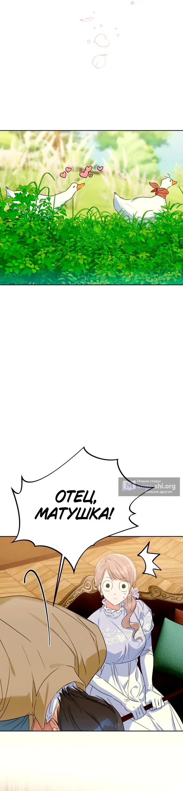 Страница 24 главы 39 манги Твой Райан / Your Ryan