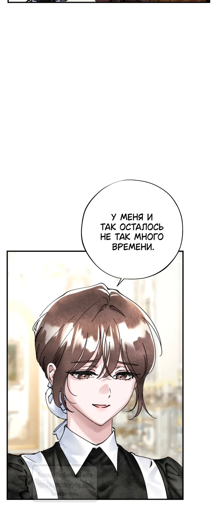 Страница 24 главы 19 манги Искушение горничной / The Maid’s Temptation