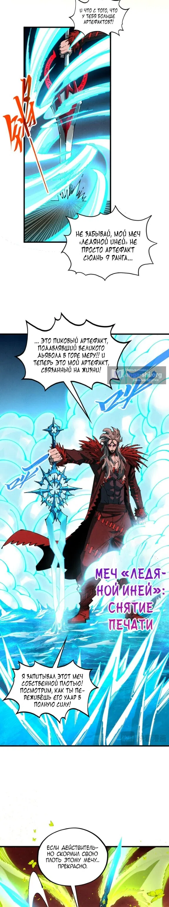 Страница 24 главы 506 манги Сильнейший во все времена / Strongest of all time