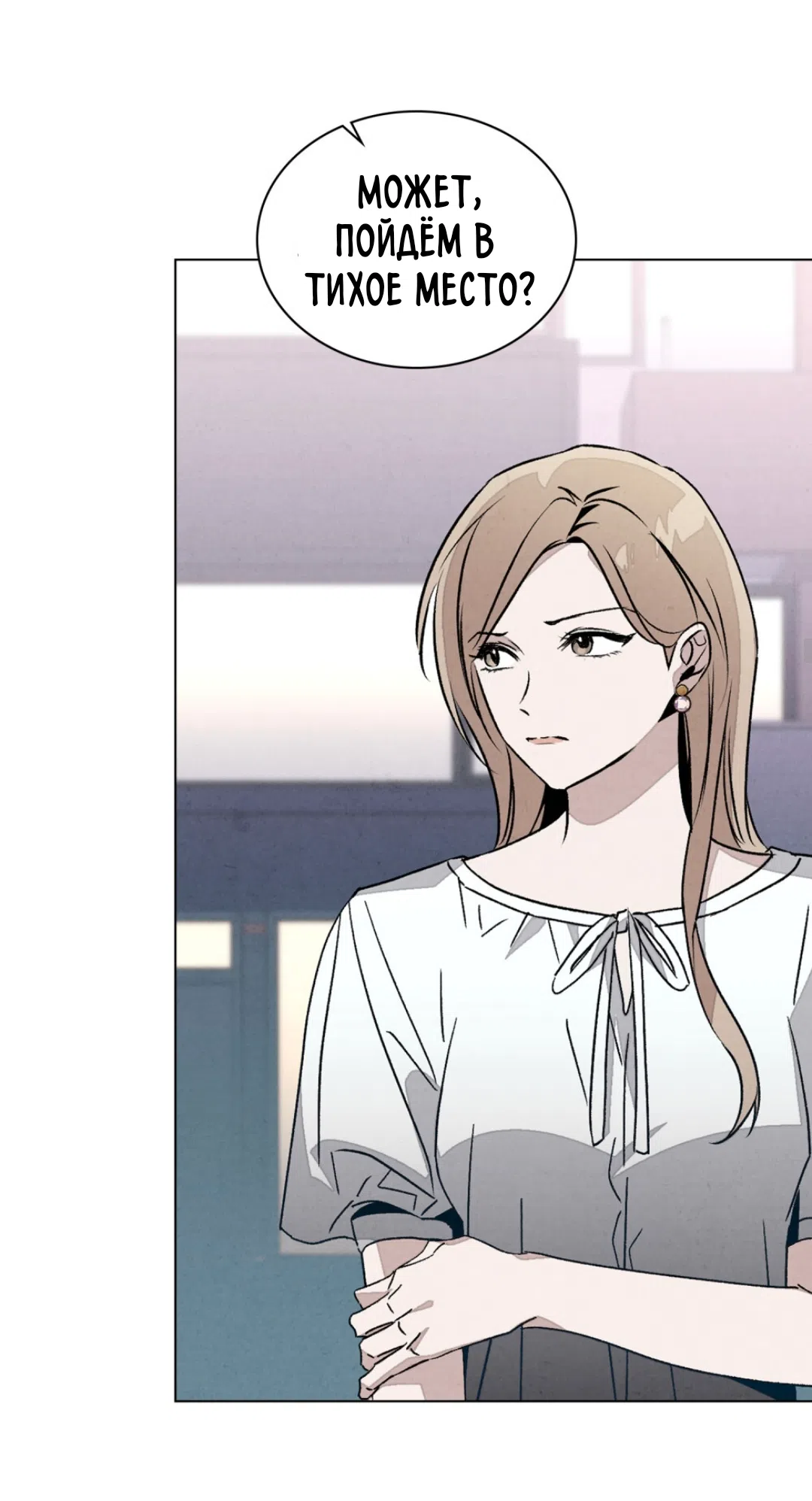 Страница 24 главы 23 манги Ночь обмана / A Night That Deceives You