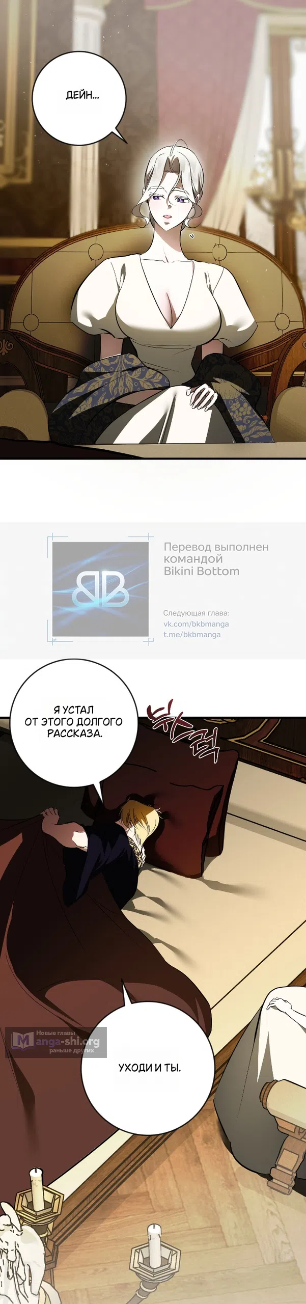 Страница 24 главы 50 манги Я стала первой любовью своего пасынка / I Became My Son’s First Love