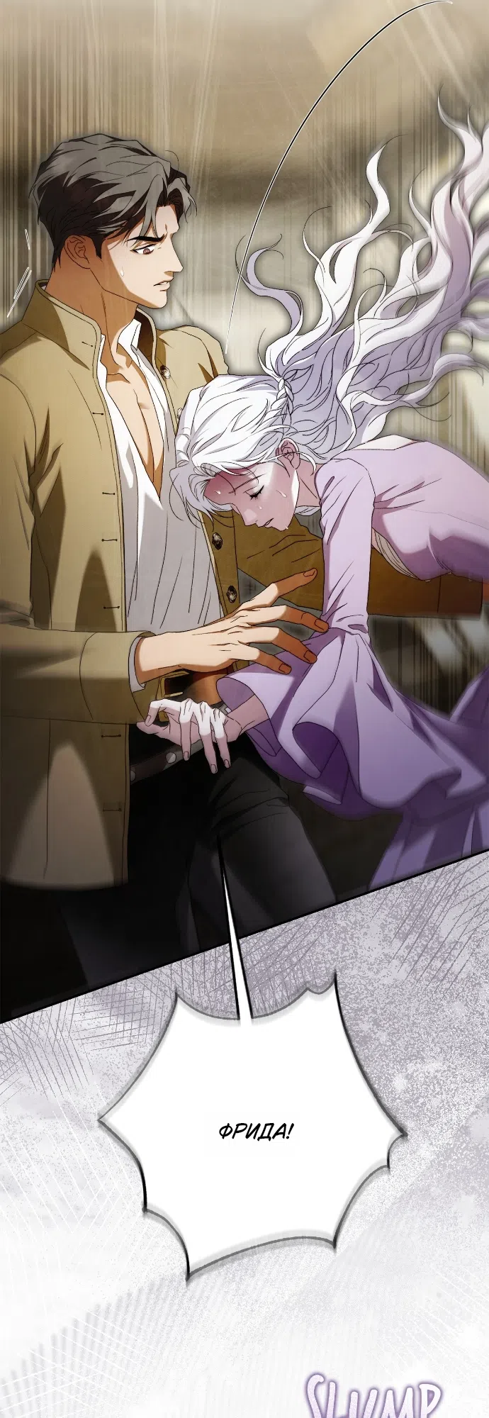 Страница 24 главы 6 манги Герцогиня живёт лишь сегодняшним днём / The Duchess Lives Only for This Day