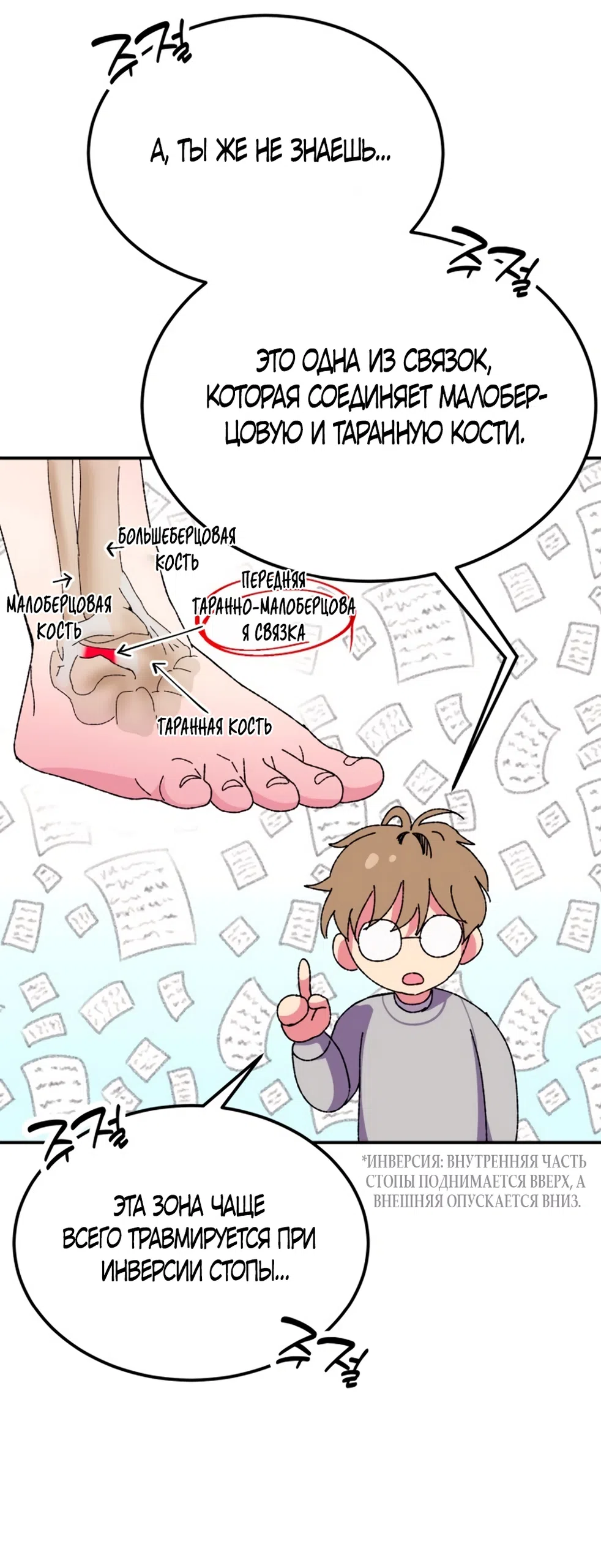 Страница 24 главы 2 манги Везучая Миа! / Lucky Mia!