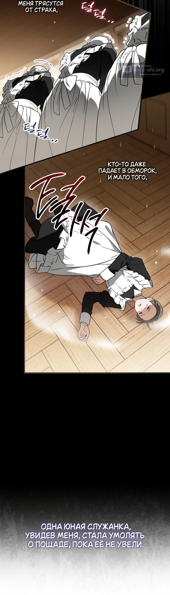 Страница 24 главы 1 манги Моё перерождение стало историей о призраках / My Possession Became a Ghost Story