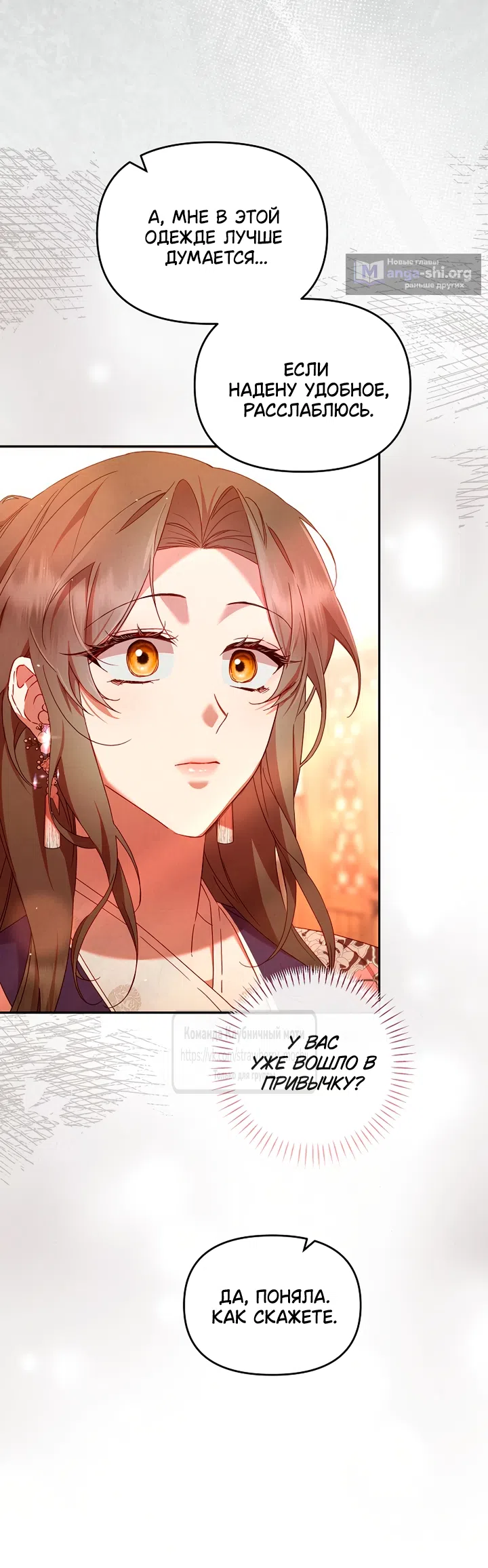 Страница 24 главы 8 манги Не спеша / Slowly