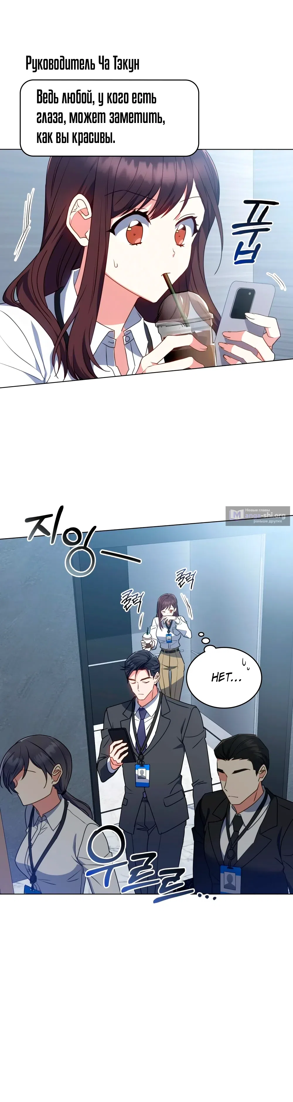 Страница 24 главы 26 манги Мои тайные заигрывания с боссом / Secretly Meeting With My Boss