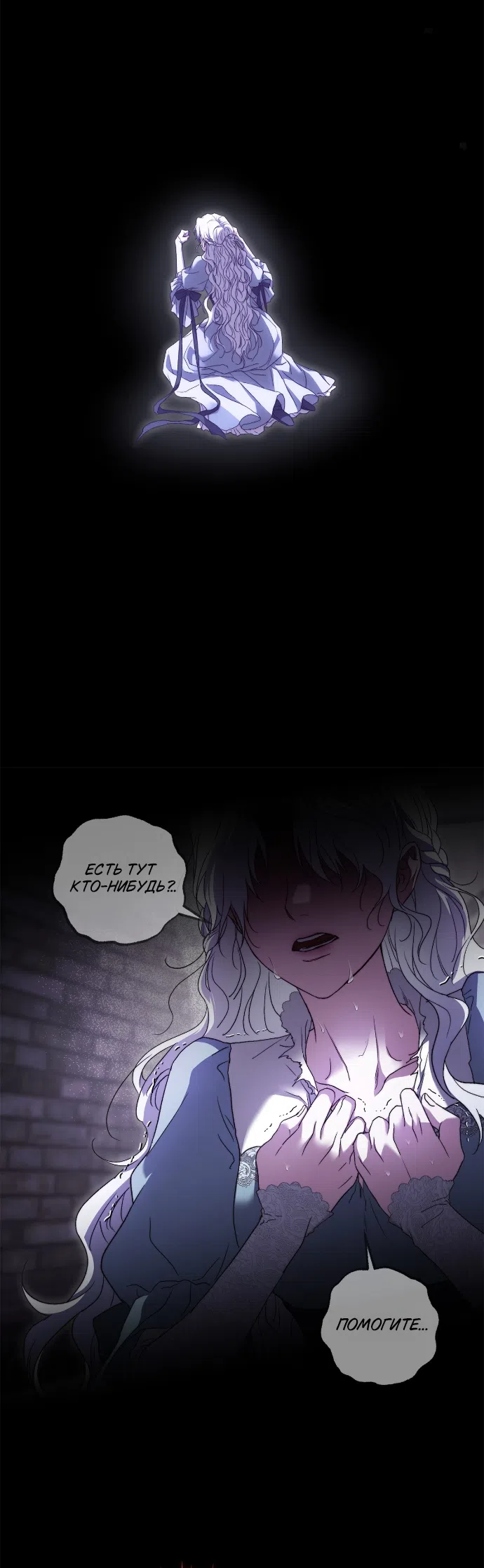 Страница 24 главы 7 манги Герцогиня живёт лишь сегодняшним днём / The Duchess Lives Only for This Day