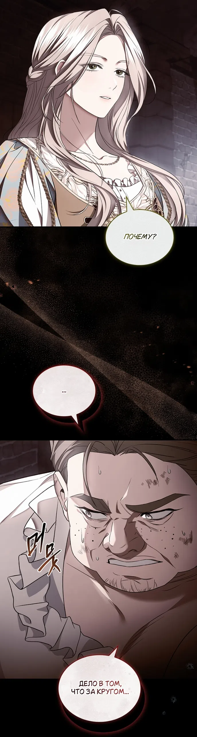 Страница 24 главы 27 манги Я лишу тебя короны / The Crown I Will Seize