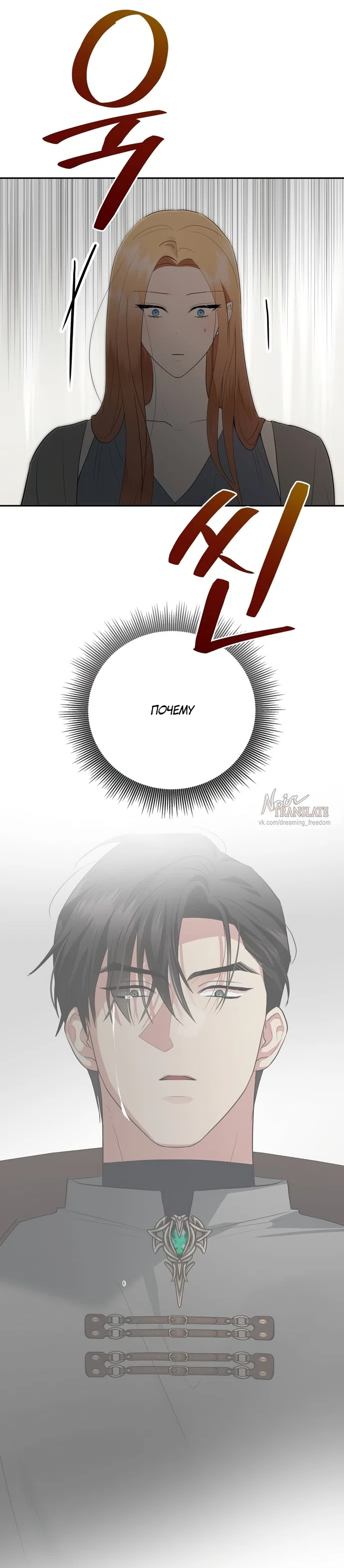 Страница 24 главы 36 манги Ещё не ночь / From Day Until Night