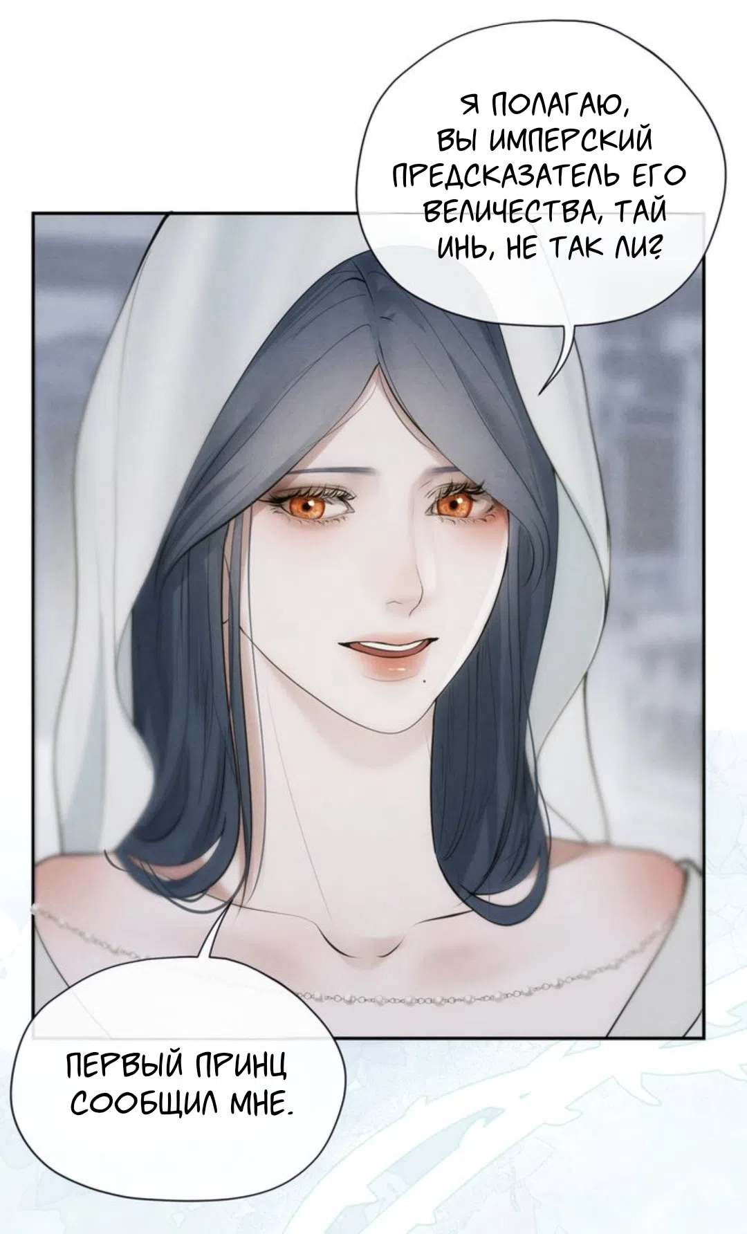 Страница 24 главы 14 манги Под опавшим цветком / Beneath the Fallen Bloom