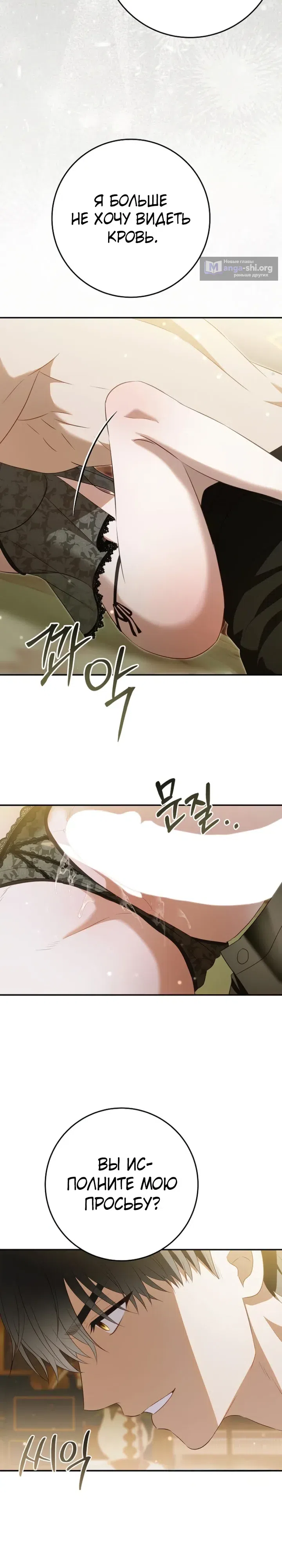 Страница 24 главы 18 манги Ночная жизнь рабыней-принцессы / Every Night with the Slave Princess